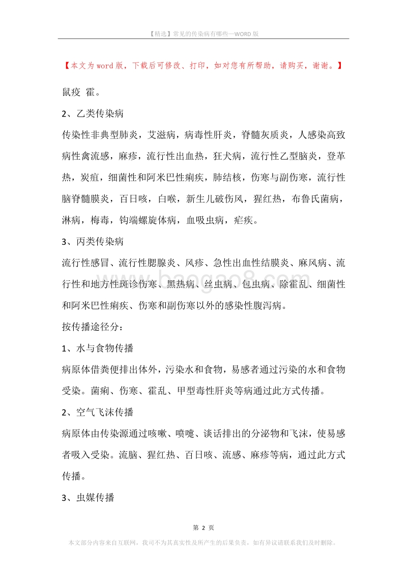 常见的传染病有哪些.docx_第2页