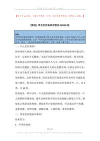 常见的传染病有哪些.docx