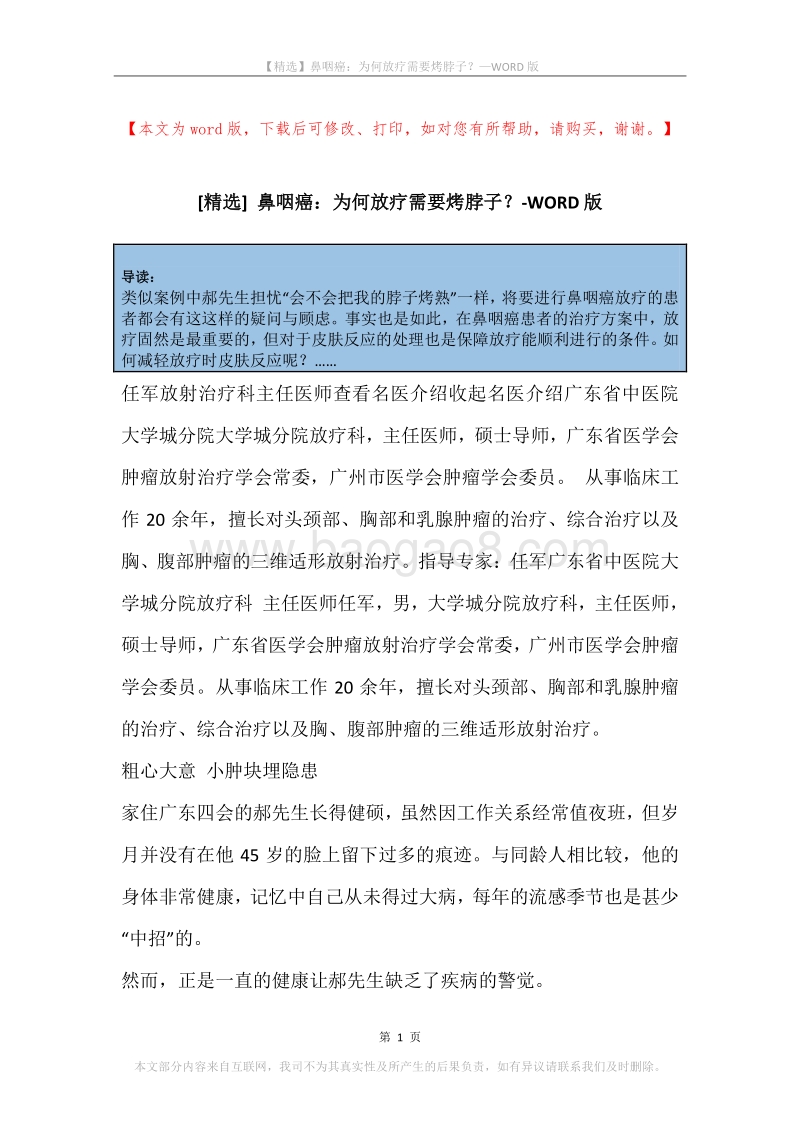 鼻咽癌：为何放疗需要烤脖子？.docx_第1页