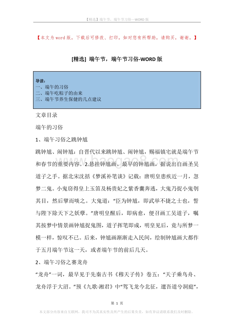 端午节，端午节习俗(2).docx_第1页