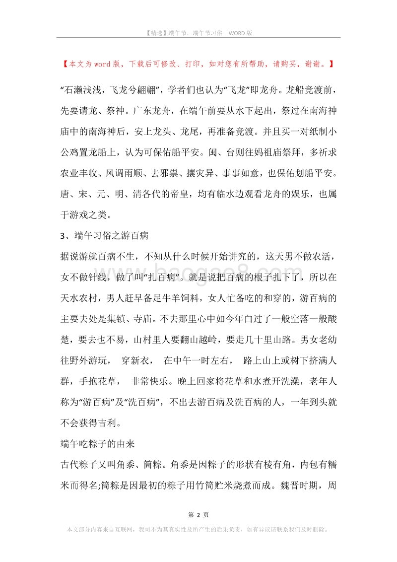 端午节，端午节习俗(2).docx_第2页