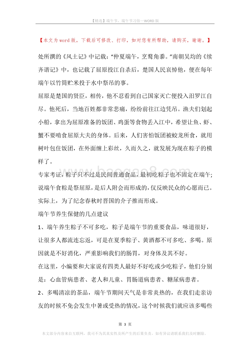 端午节，端午节习俗(2).docx_第3页
