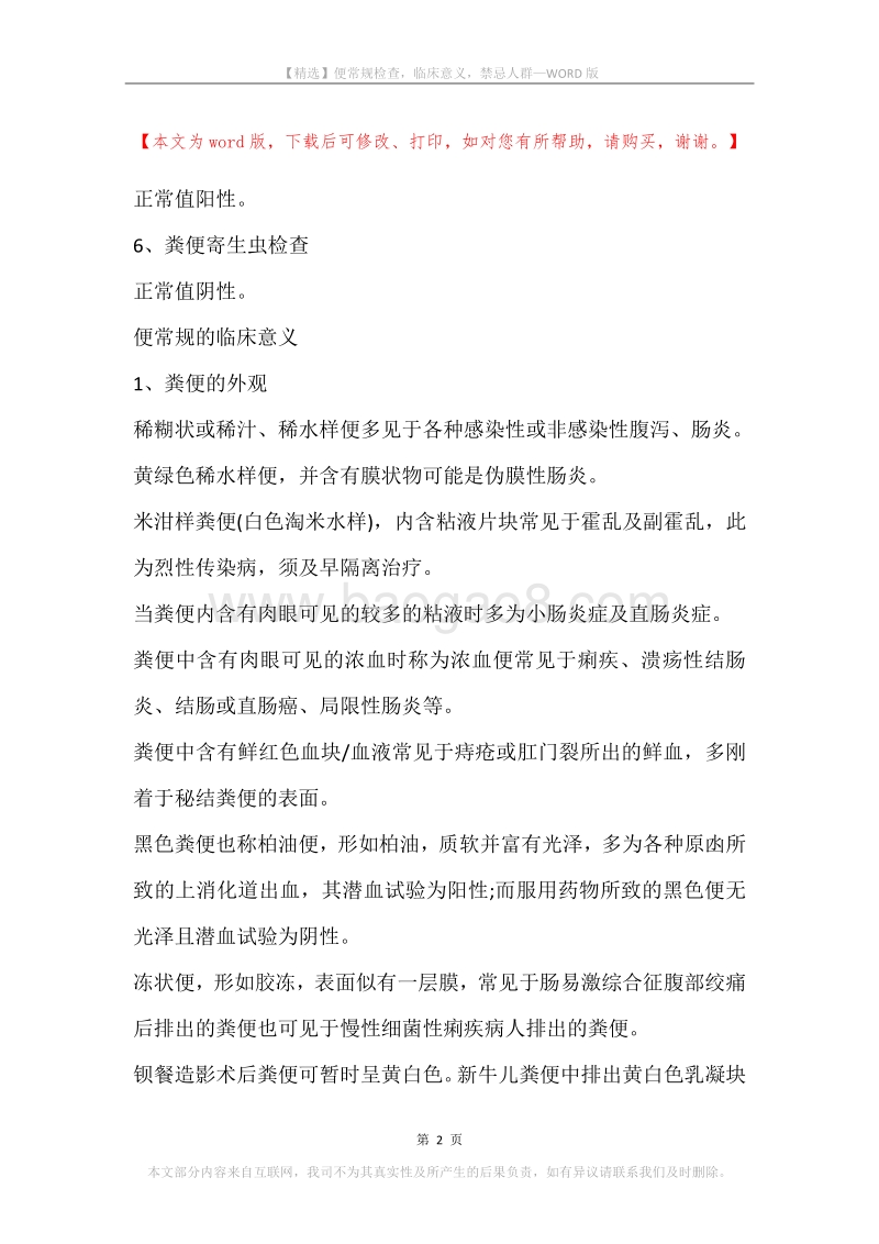 便常规检查，临床意义，禁忌人群.docx_第2页