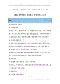 便常规检查，临床意义，禁忌人群.docx