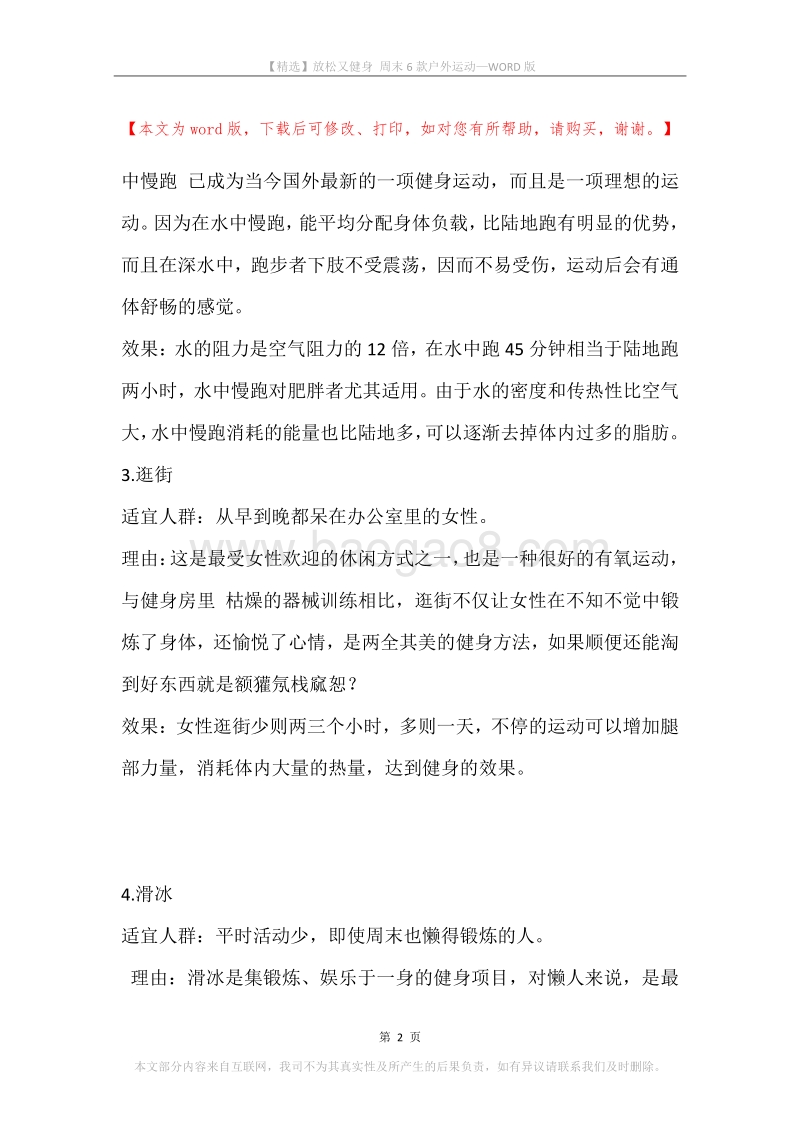 放松又健身周末6款户外运动.docx_第2页