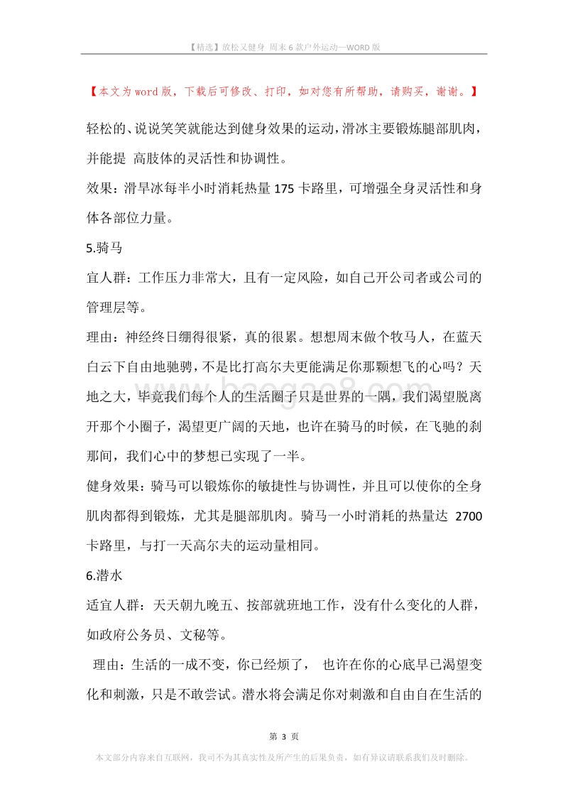 放松又健身周末6款户外运动.docx_第3页