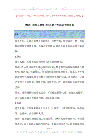 放松又健身周末6款户外运动.docx