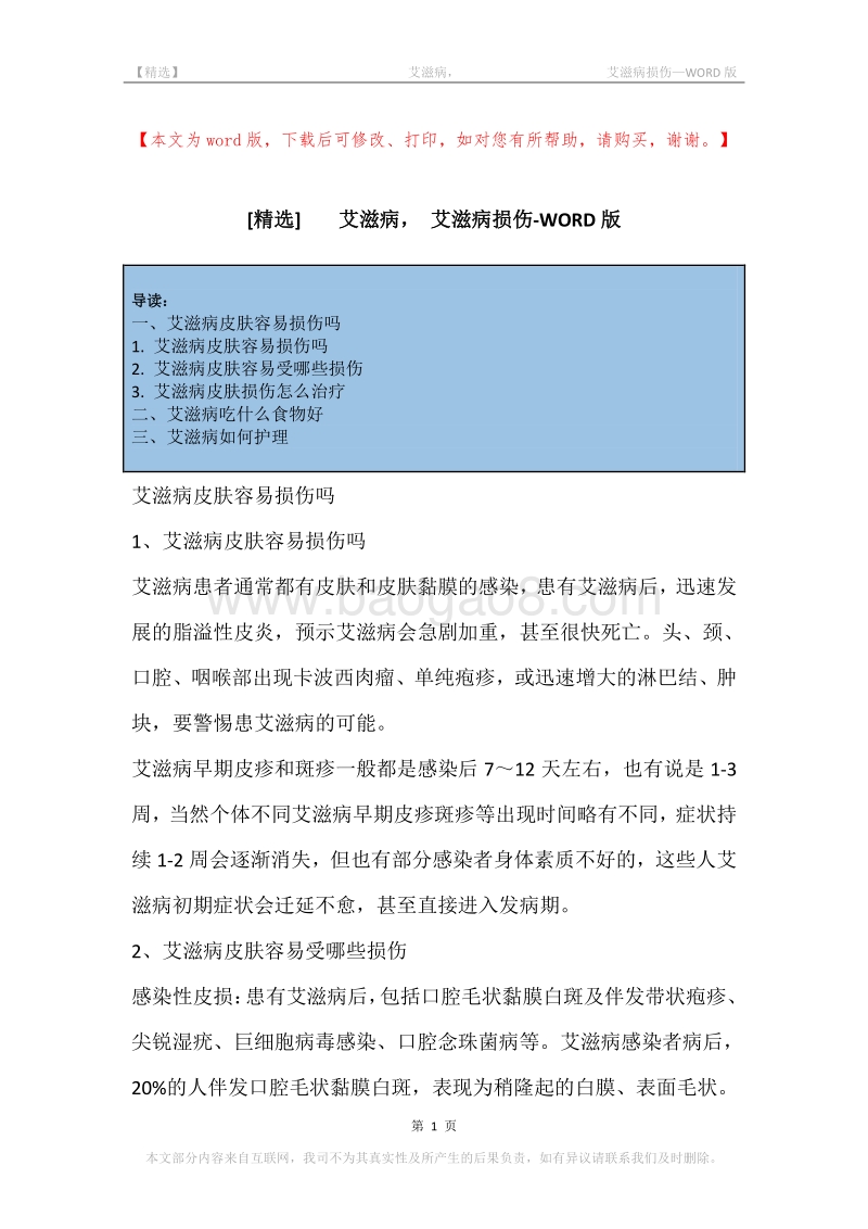 -艾滋病，-艾滋病损伤.docx_第1页