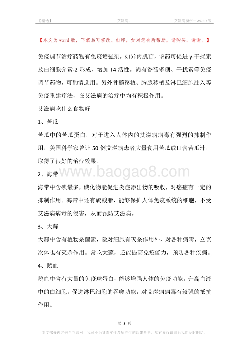 -艾滋病，-艾滋病损伤.docx_第3页