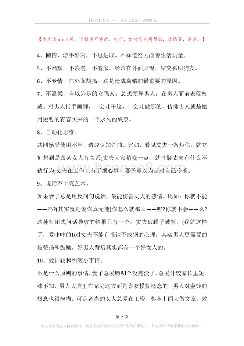 夫妻不和，易患心脏病.docx_第2页