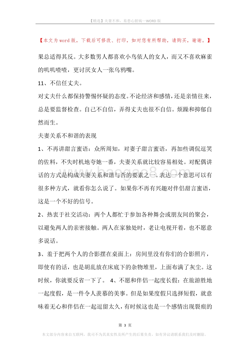 夫妻不和，易患心脏病.docx_第3页