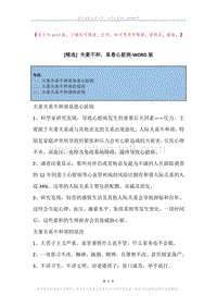 夫妻不和，易患心脏病.docx