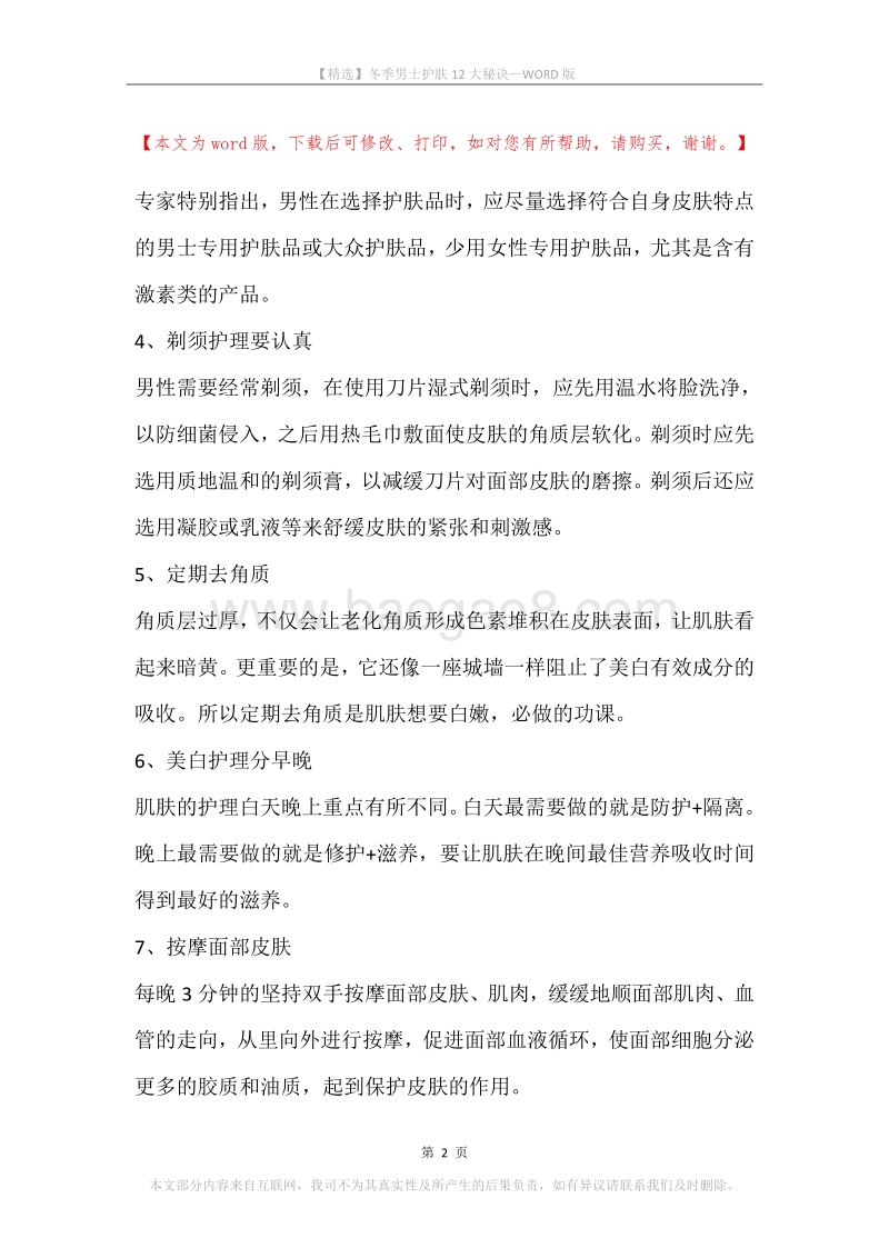 冬季男士护肤12大秘诀.docx_第2页