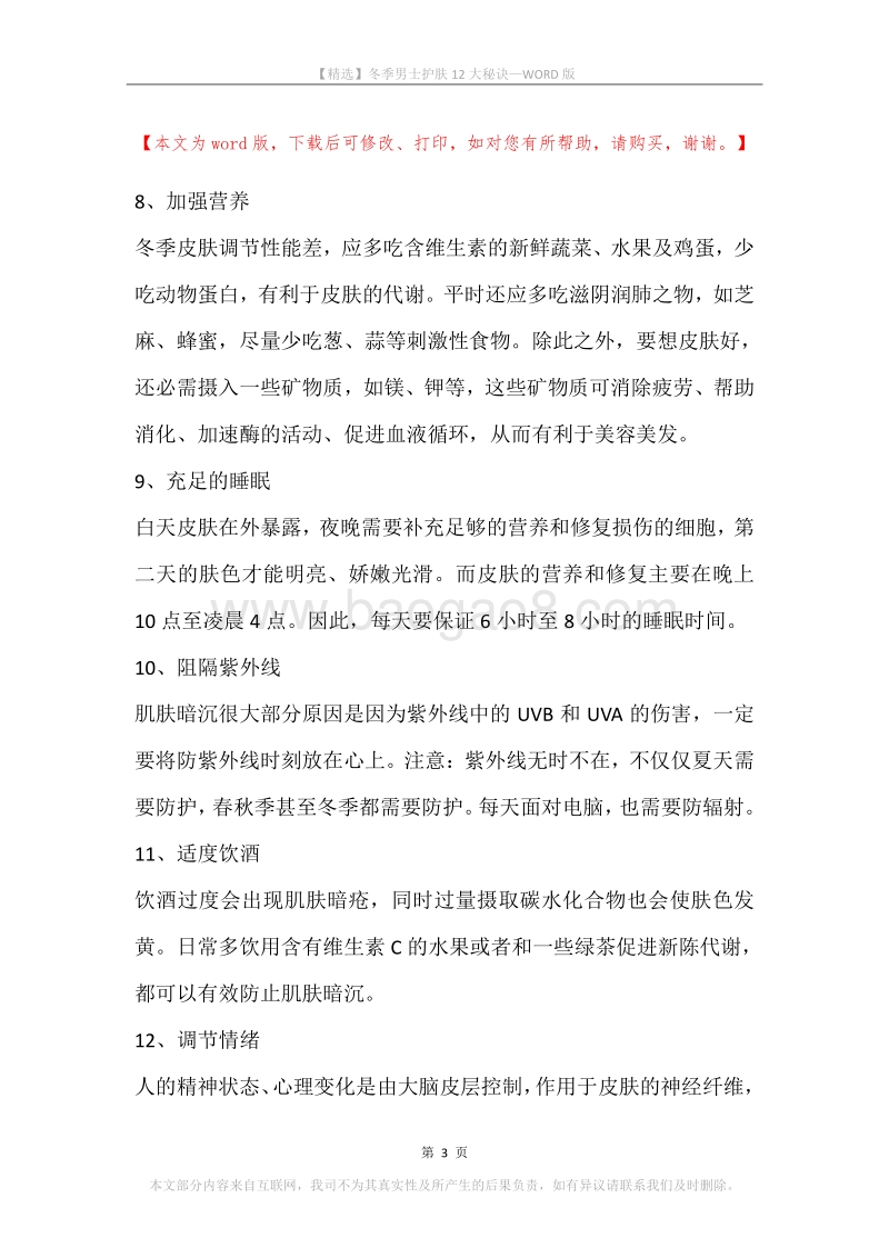 冬季男士护肤12大秘诀.docx_第3页