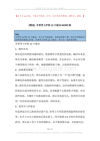 冬季男士护肤12大秘诀.docx