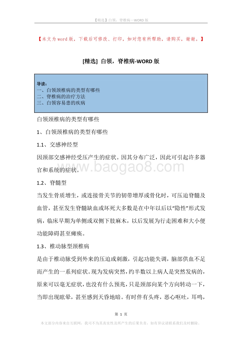 白领，脊椎病.docx_第1页