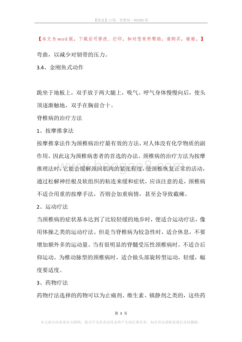 白领，脊椎病.docx_第3页