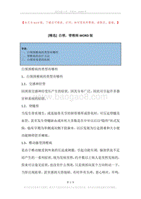 白领，脊椎病.docx