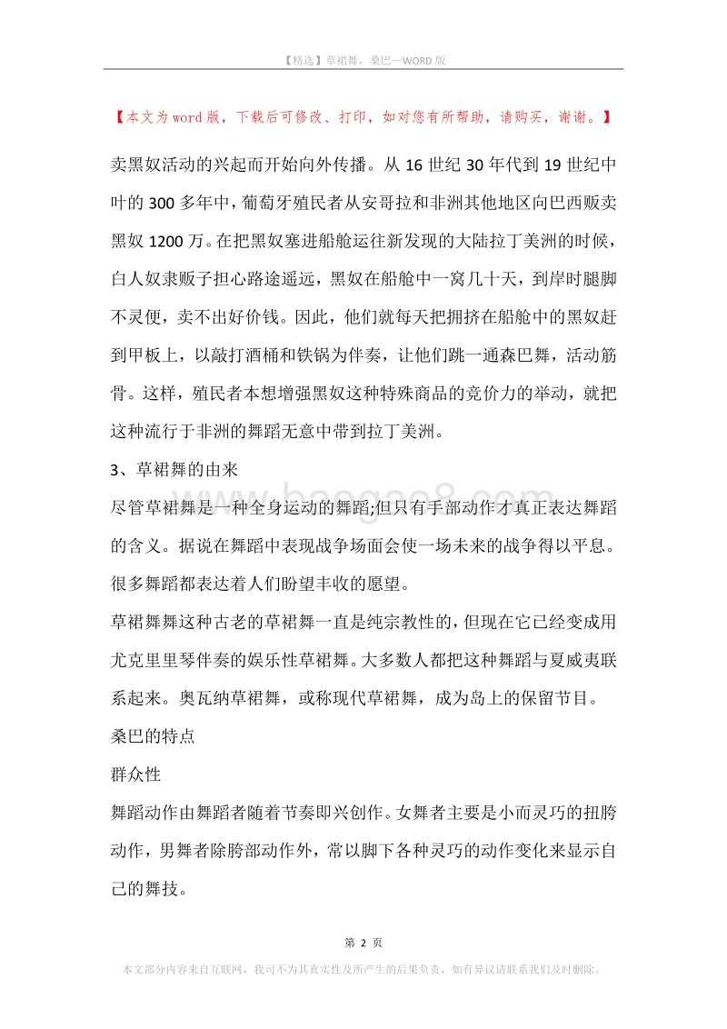 草裙舞，桑巴.docx_第2页