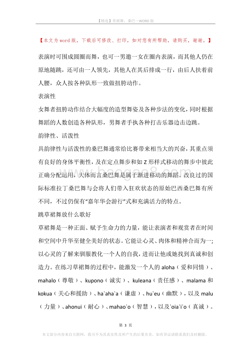 草裙舞，桑巴.docx_第3页