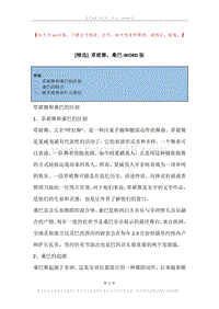 草裙舞，桑巴.docx