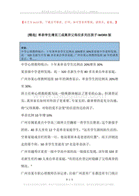 单亲学生增至三成离异父母应多关注孩子.docx