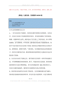 儿童发烧，发烧腹泻.docx