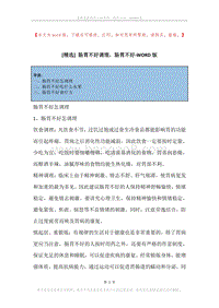 肠胃不好调理，肠胃不好.docx