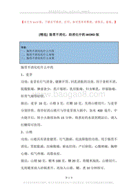 肠胃不消化，助消化中药.docx