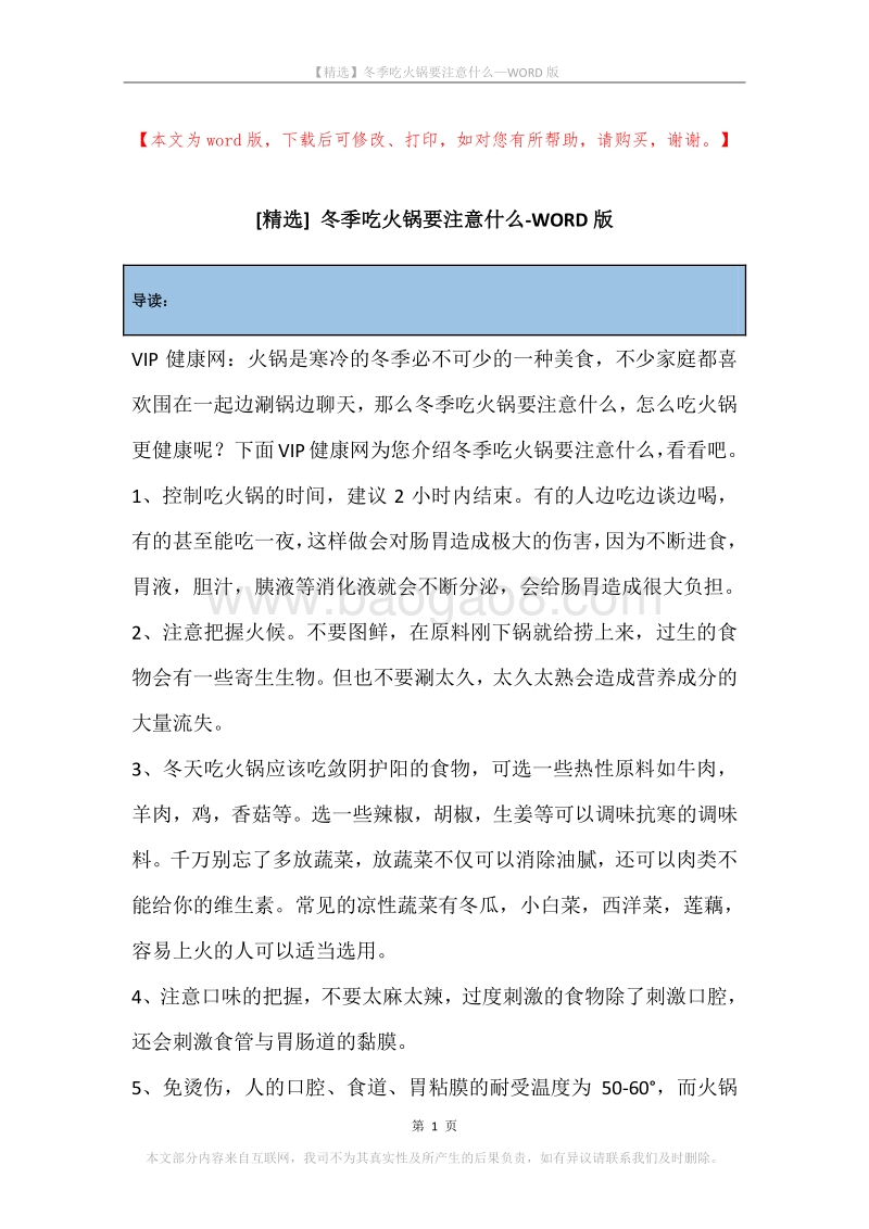冬季吃火锅要注意什么.docx_第1页