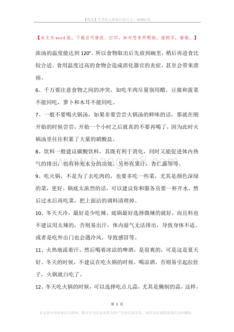 冬季吃火锅要注意什么.docx_第2页