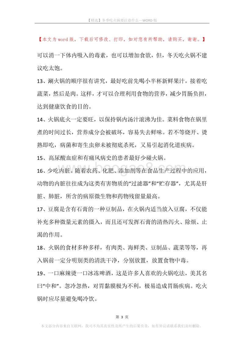冬季吃火锅要注意什么.docx_第3页
