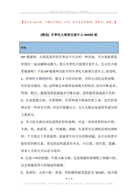 冬季吃火锅要注意什么.docx