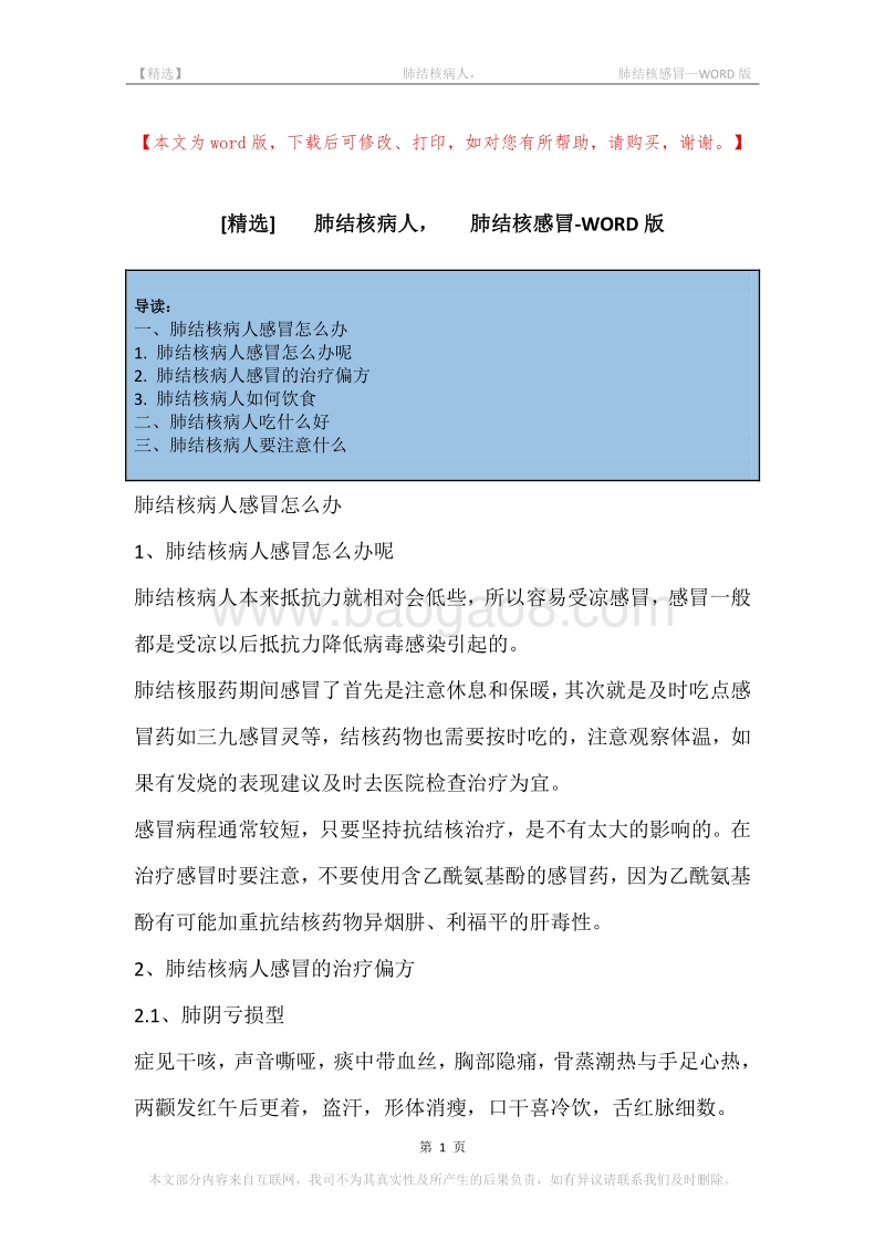 -肺结核病人，-肺结核感冒.docx_第1页