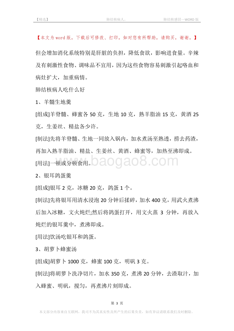 -肺结核病人，-肺结核感冒.docx_第3页