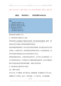 -肺结核病人，-肺结核感冒.docx