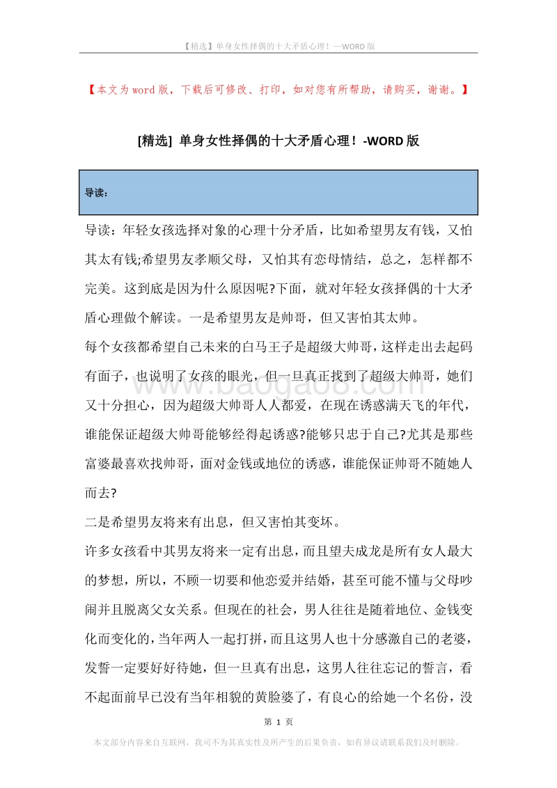单身女性择偶的十大矛盾心理！.docx_第1页