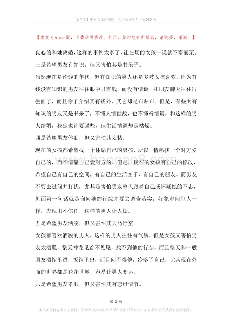 单身女性择偶的十大矛盾心理！.docx_第2页