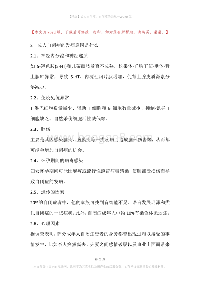 成人自闭症，自闭症的表现.docx_第2页