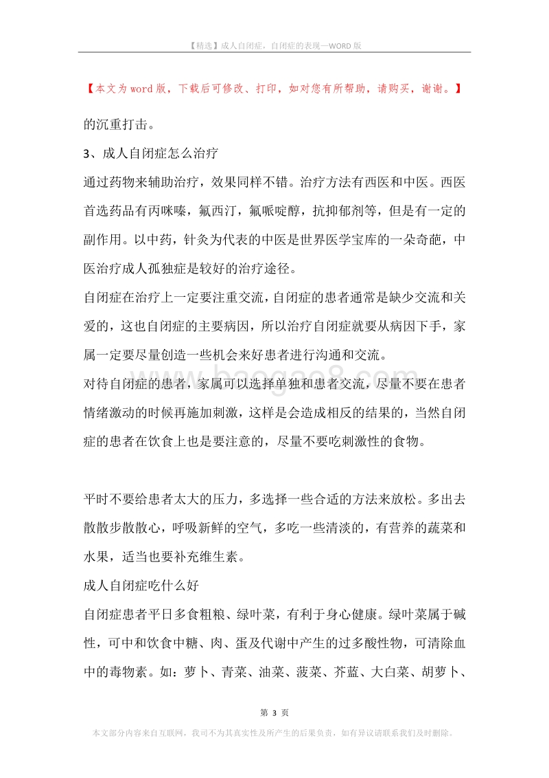 成人自闭症，自闭症的表现.docx_第3页