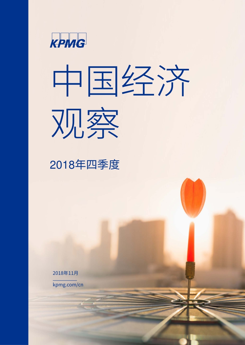 2018年第四季度《中国经济观察》.pdf_第1页