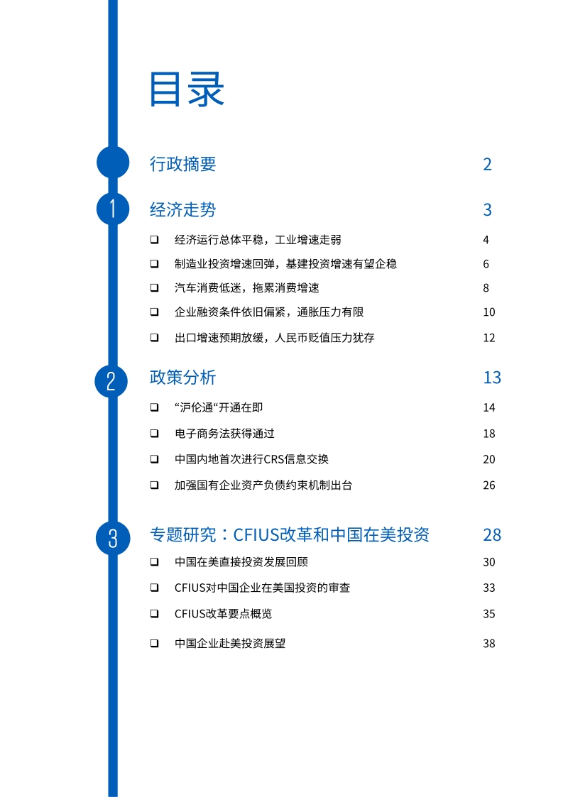 2018年第四季度《中国经济观察》.pdf_第2页