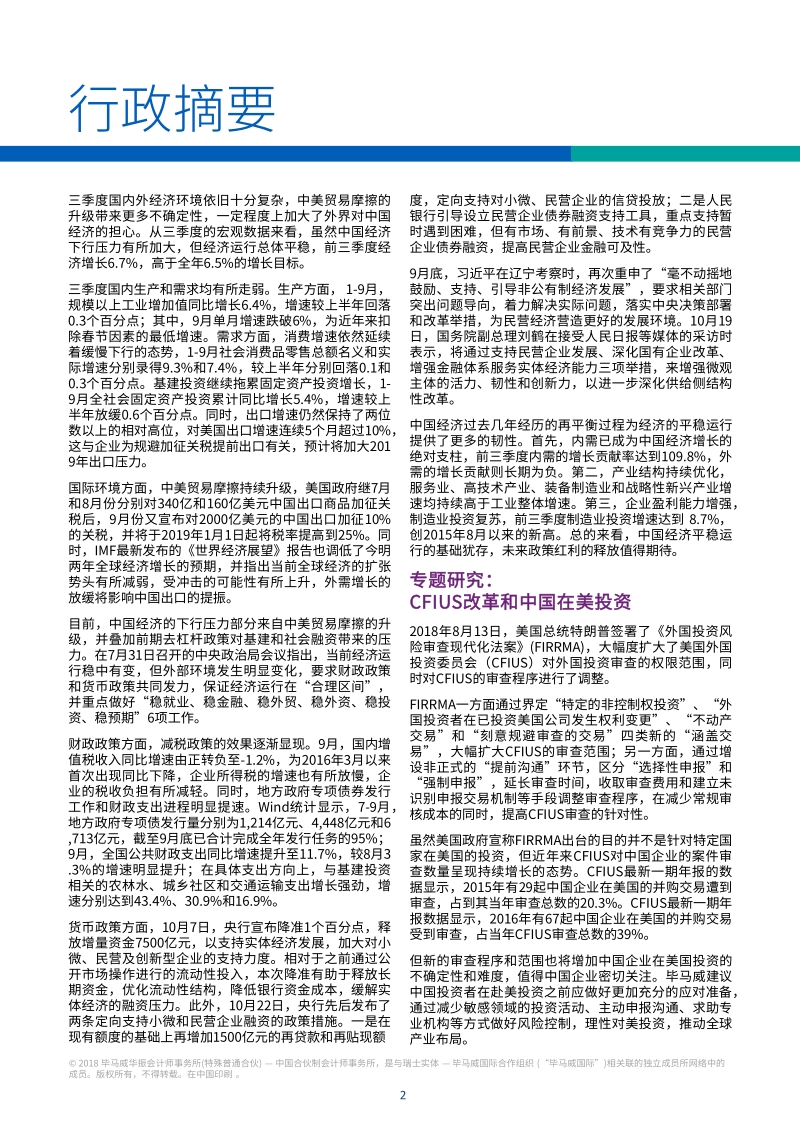 2018年第四季度《中国经济观察》.pdf_第3页
