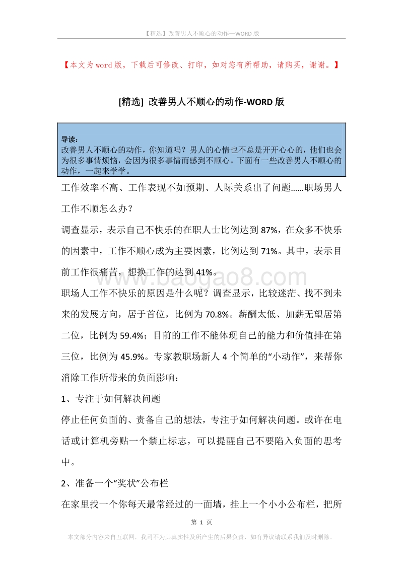 改善男人不顺心的动作.docx_第1页