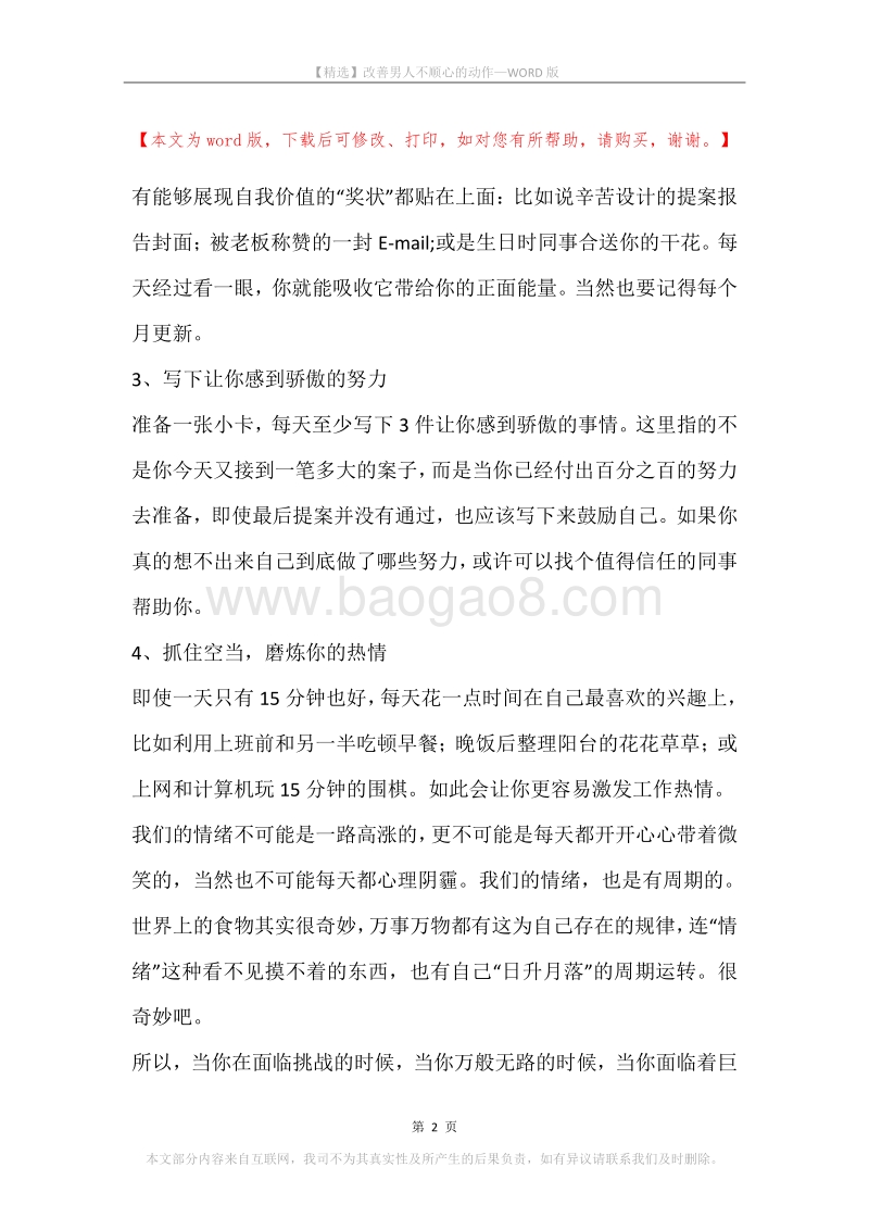改善男人不顺心的动作.docx_第2页