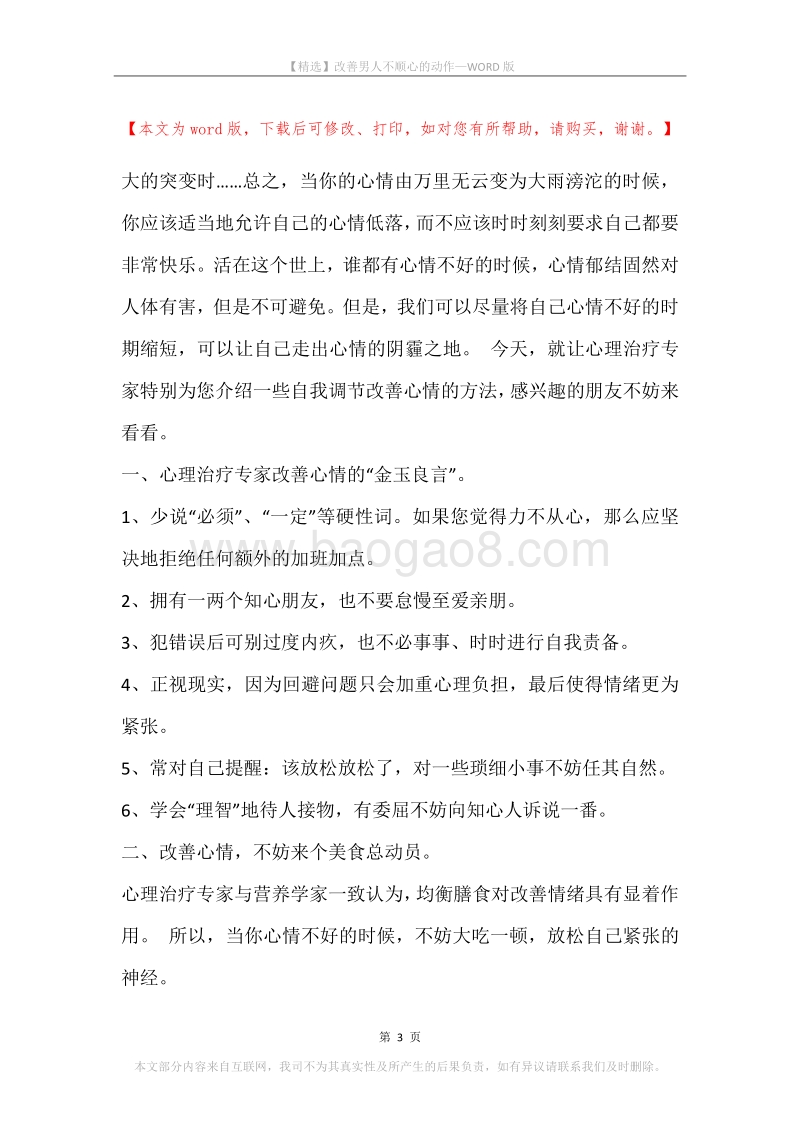改善男人不顺心的动作.docx_第3页