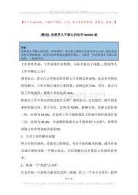 改善男人不顺心的动作.docx