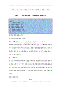 -胆管恶性肿瘤，-胆管癌治疗.docx
