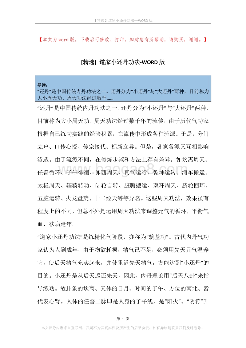道家小还丹功法(2).docx_第1页