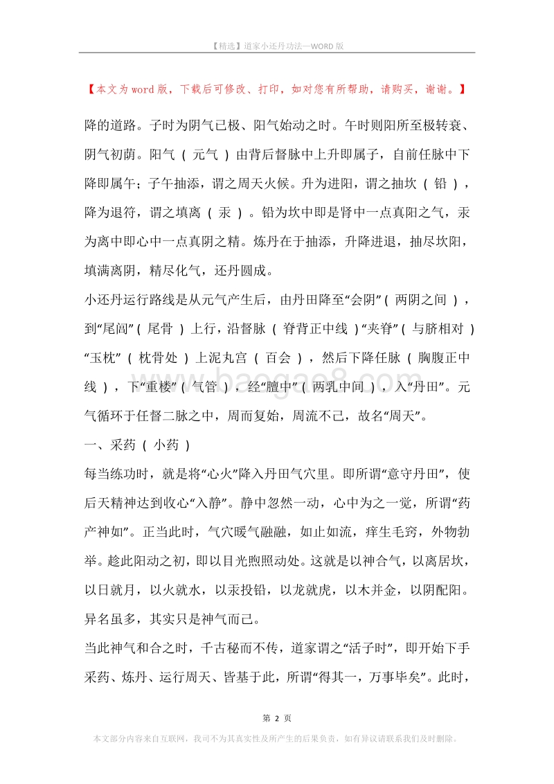 道家小还丹功法(2).docx_第2页